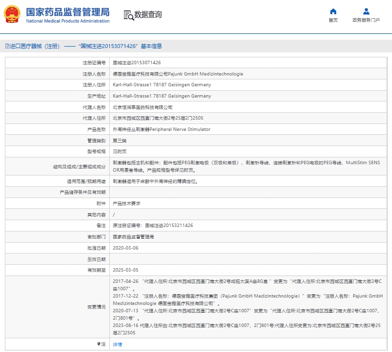 外周神經(jīng)叢刺激器寶雅1.png