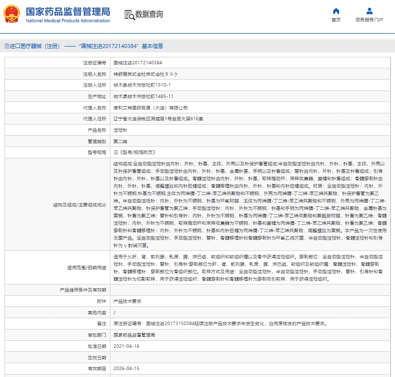 1698912665874698.png TSK活檢針1.png