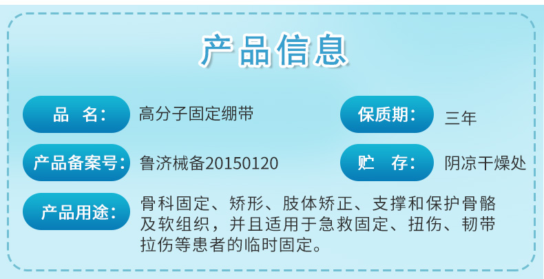 高分子固定綁帶詳情_(kāi)03.jpg