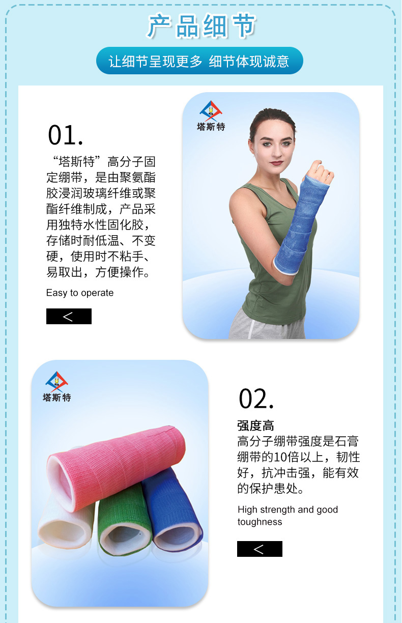 高分子固定綁帶詳情_(kāi)04_01.jpg