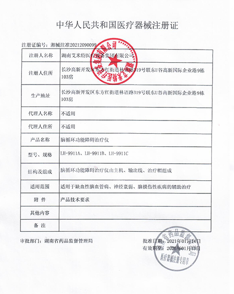 腦循環(huán)注冊(cè)證.jpg