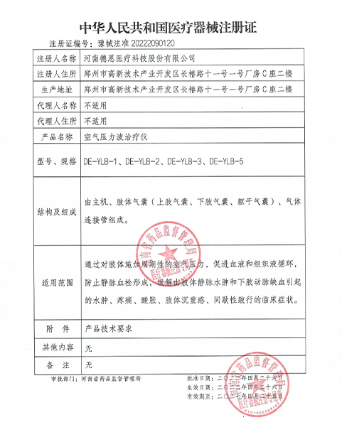壓力波注冊證.jpg