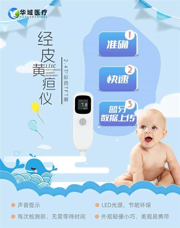 1705374063252381.jpg 8.09-黃疸儀海報.jpg