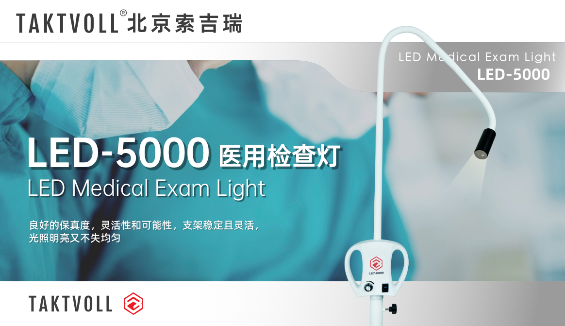 醫(yī)用檢查燈