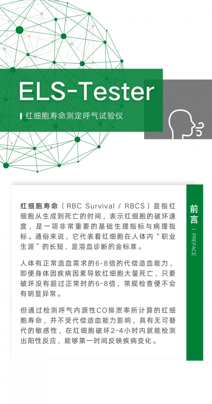 RBCS-03型紅細胞壽命測定呼氣試驗儀介紹