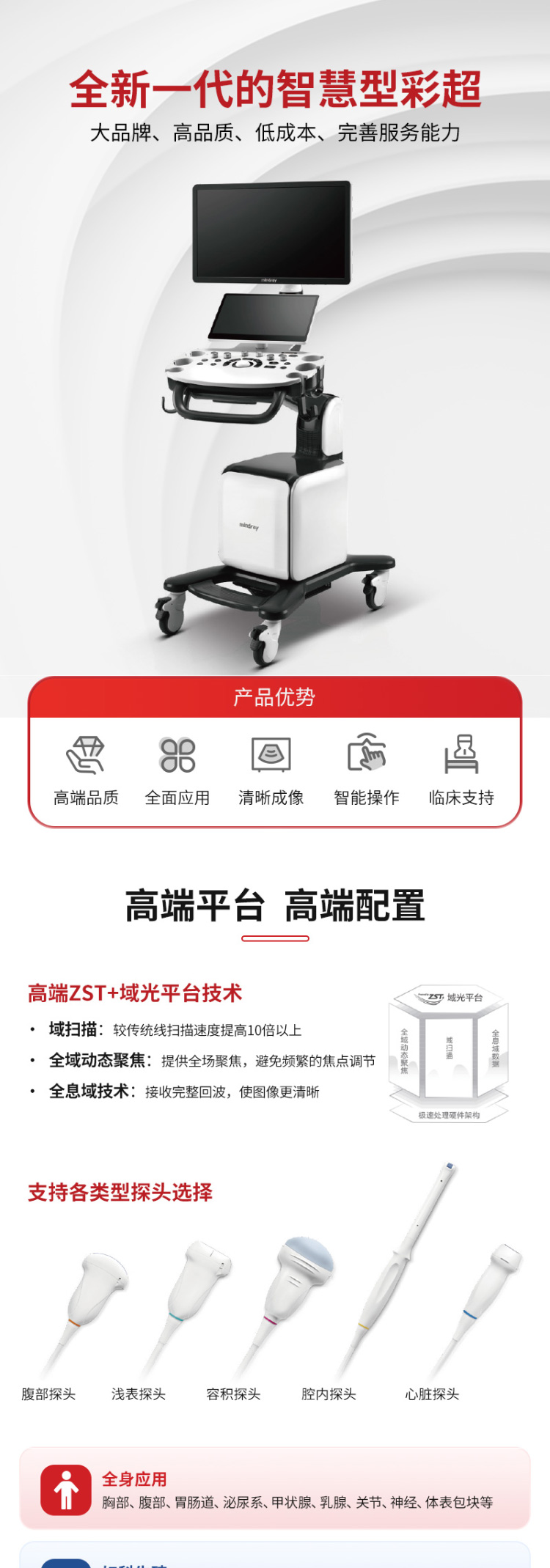 1716445382132208.jpg V537642-邁瑞-Mindray-彩超-彩色多普勒超聲系統(tǒng)Consona-AT(心臟標(biāo)配)_01.jpg