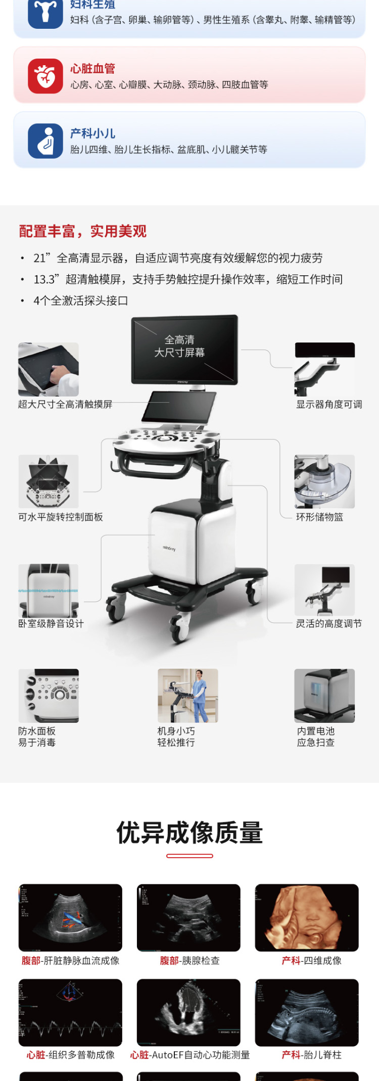 1716445395560686.jpg V537642-邁瑞-Mindray-彩超-彩色多普勒超聲系統(tǒng)Consona-AT(心臟標(biāo)配)_02.jpg