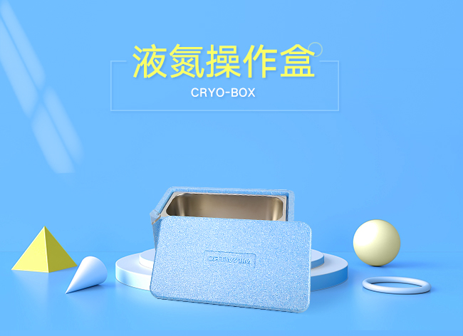 液氮操作盒 液氮操作盒