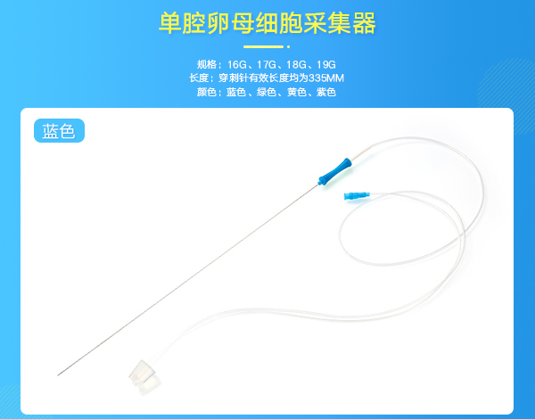卵母細(xì)胞采集器 卵母細(xì)胞采集器