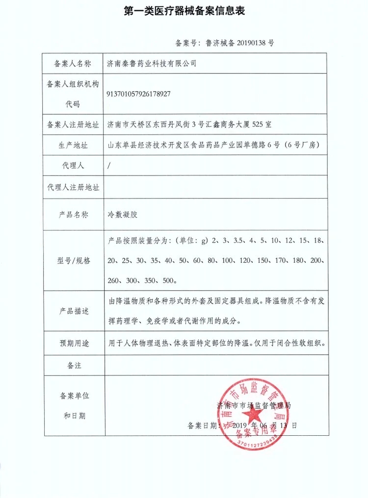冷敷凝膠.webp.jpg
