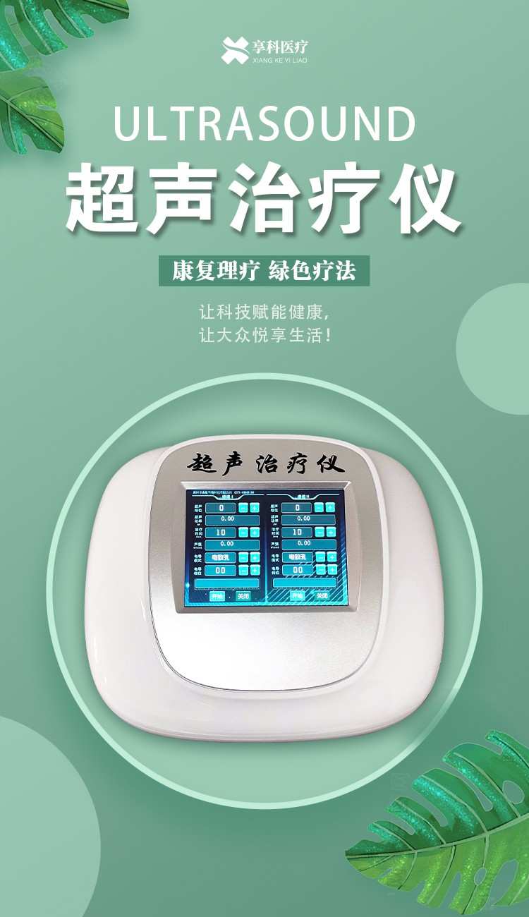 1721726565998881.jpg 超聲治療儀詳情頁_01.jpg