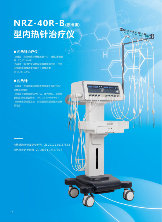 1721957151976876.png 40R-B內(nèi)熱針治療儀(壓縮).png