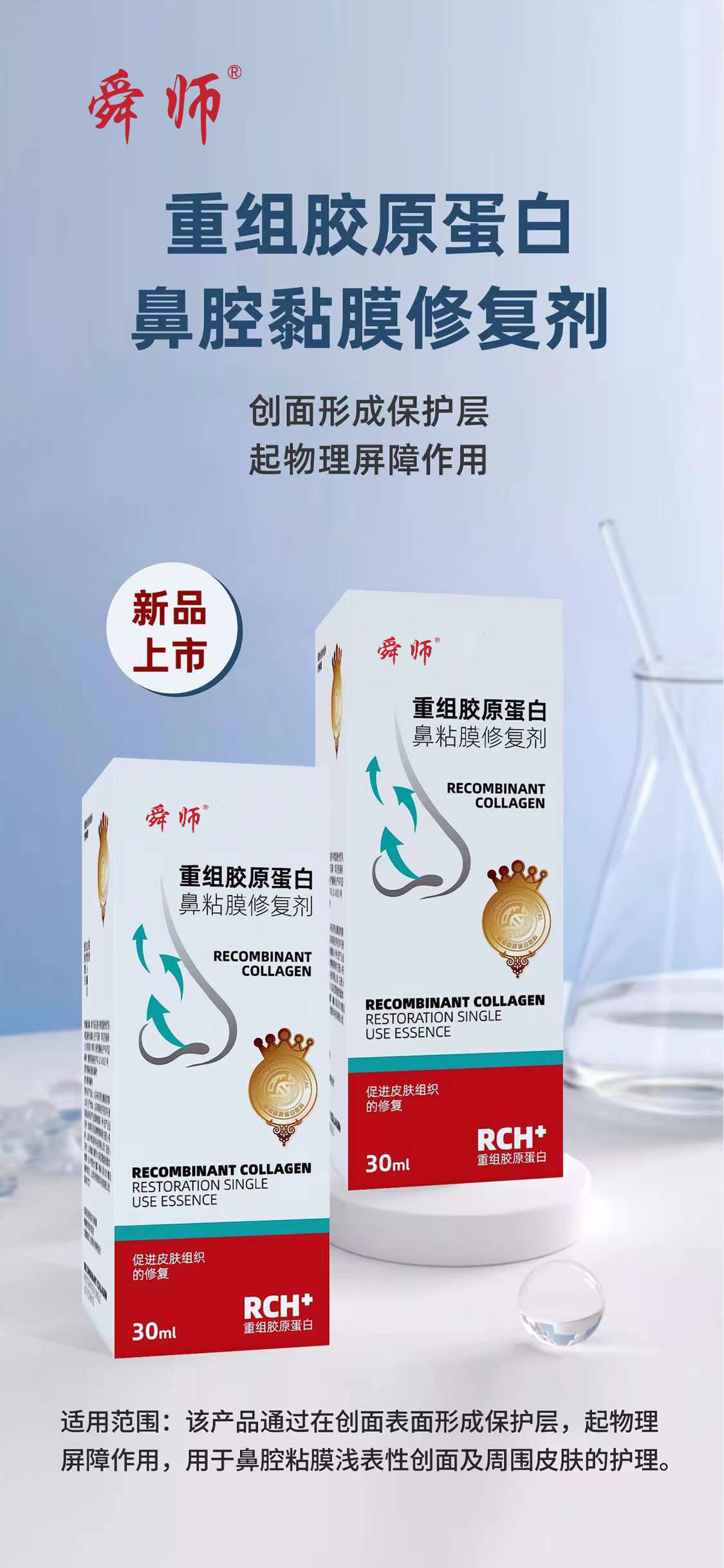 重組膠原蛋白鼻腔黏膜修復(fù)劑1.jpg