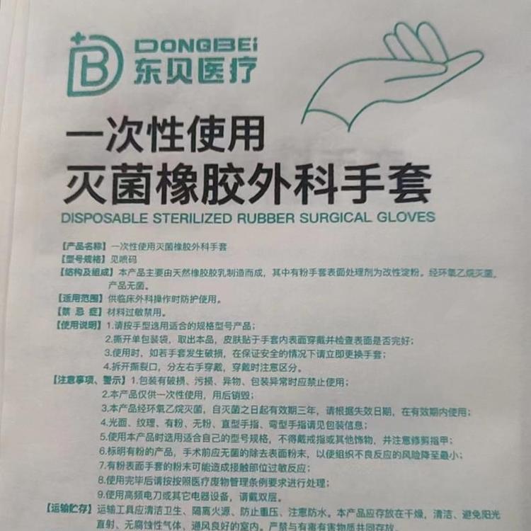 一次性使用滅菌橡膠外科手套，進(jìn)貨渠道，生產(chǎn)廠家