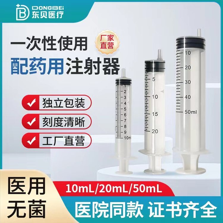 一次性使用無菌配藥注射器，廠家直發(fā)
