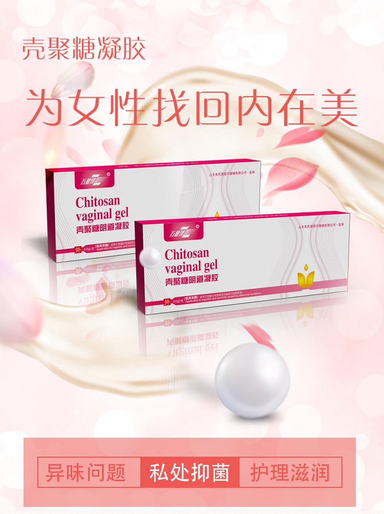 殼聚糖婦科陰道凝膠，生產(chǎn)廠家批發(fā)，貼牌代加工