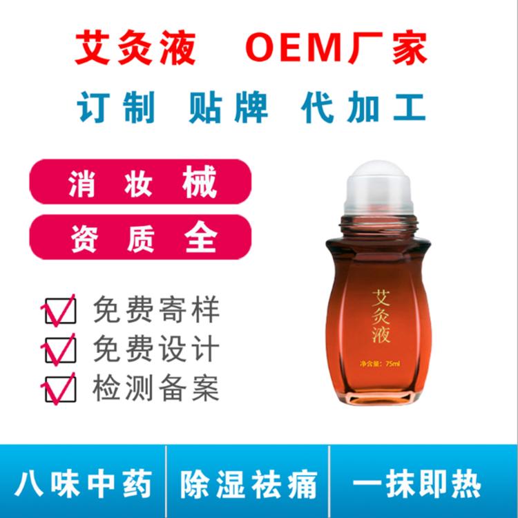 火辣、發(fā)熱大，筋骨艾灸液源頭廠家，OEM貼牌代加工