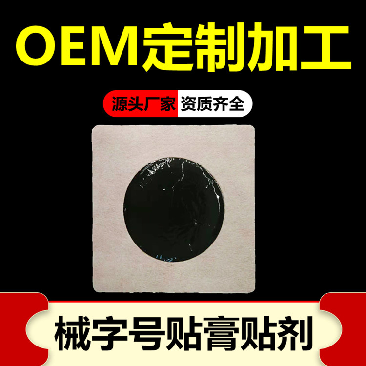 手工黑膏藥貼，頸肩腰腿痛型，批發(fā)、代加工