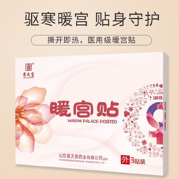 婦科膏藥，暖宮貼生產(chǎn)廠家，批發(fā)、貼牌代加工