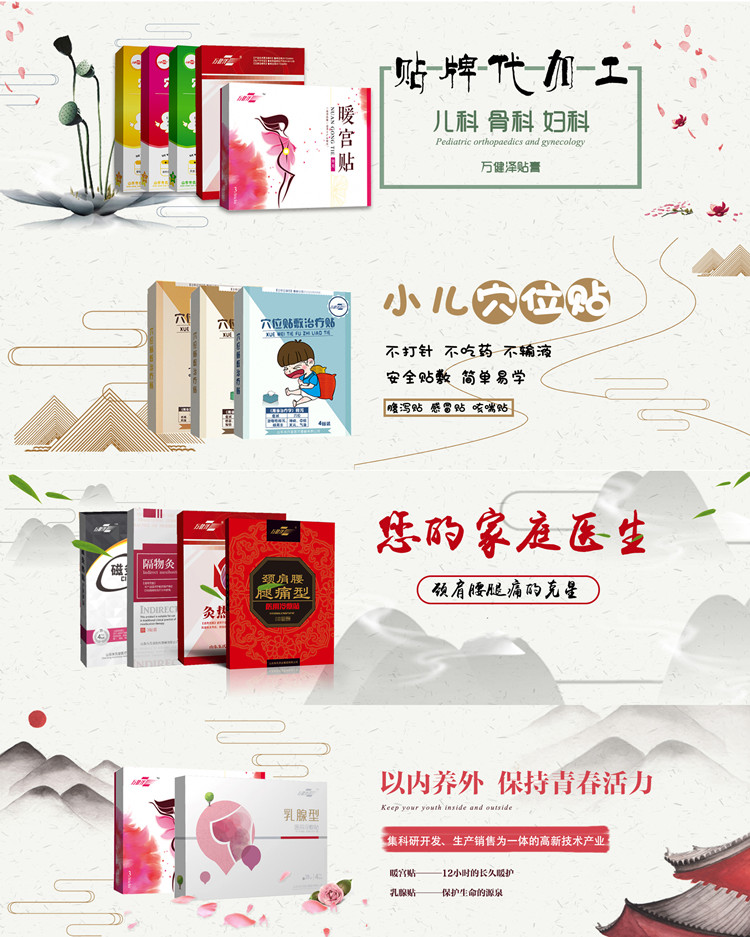 婦科膏藥暖宮貼，生產(chǎn)廠家批發(fā)、貼牌加工