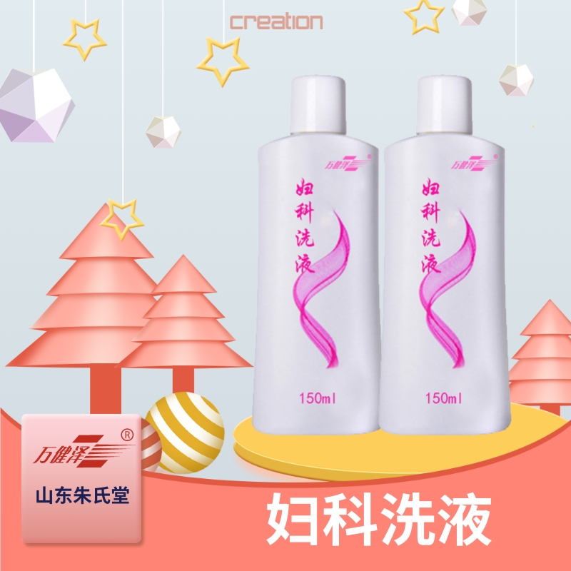 醫(yī)院常開的婦科洗液，生產(chǎn)廠家，貼牌加工