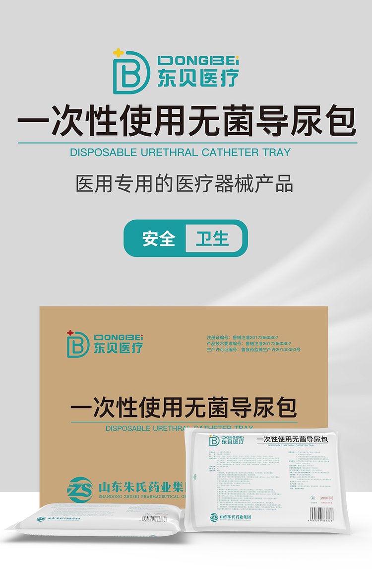 一次性使用無菌導(dǎo)尿包，批發(fā)、定制