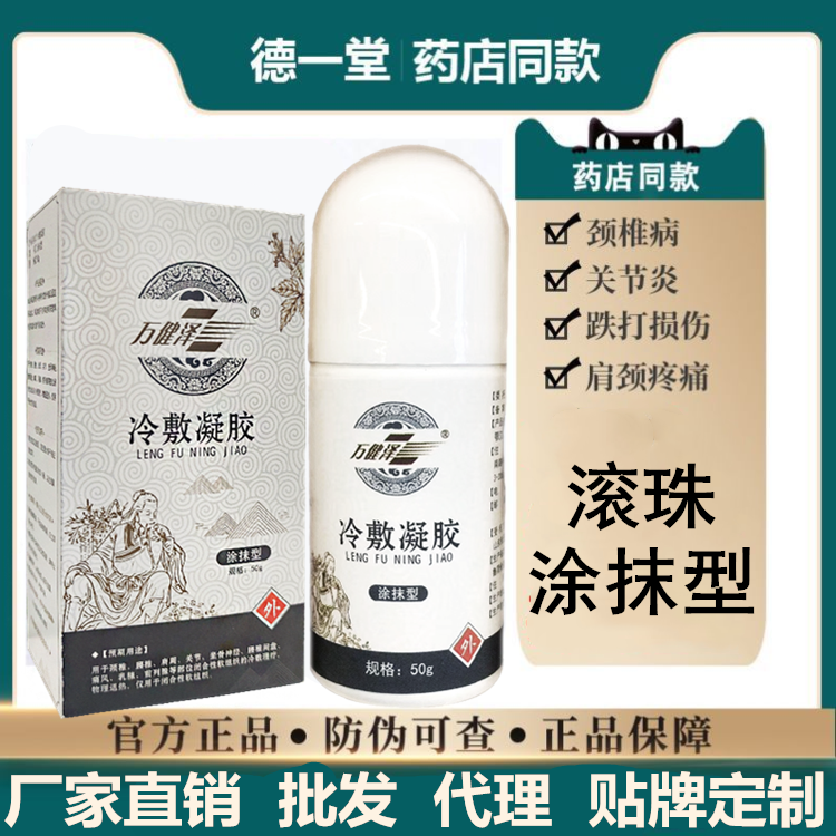 內(nèi)蒙古德一堂冷敷凝膠，同款產(chǎn)品批發(fā)、代加工