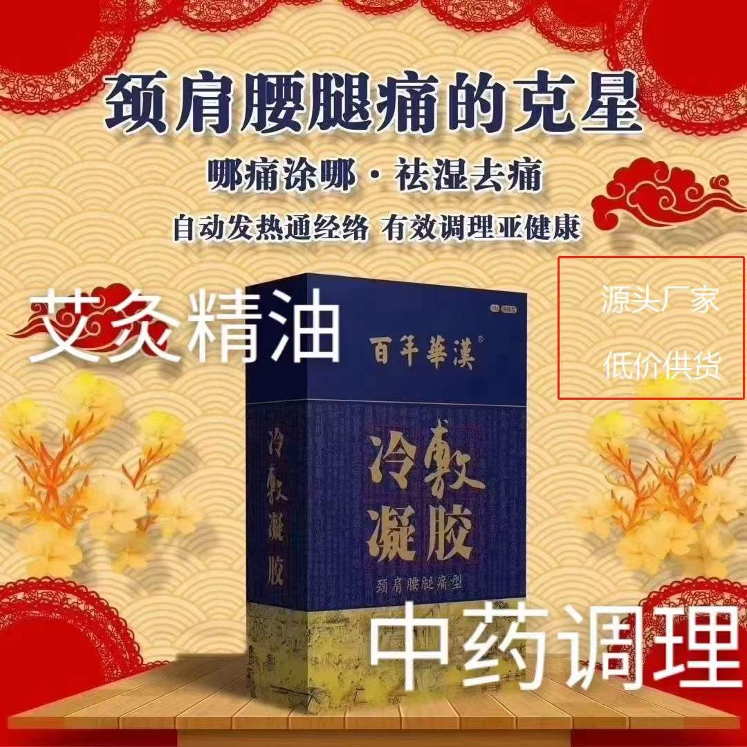 山東朱氏藥業(yè)冷敷凝膠，廠家批發(fā)，貼牌代工