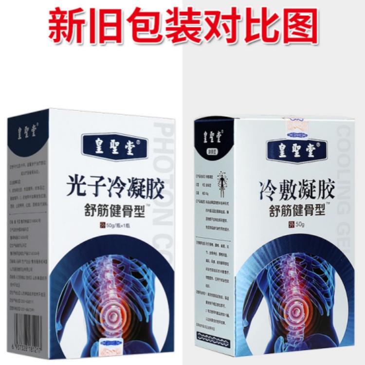 頸肩腰腿痛產(chǎn)品批發(fā)，光子冷凝膠、導光凝膠代加工