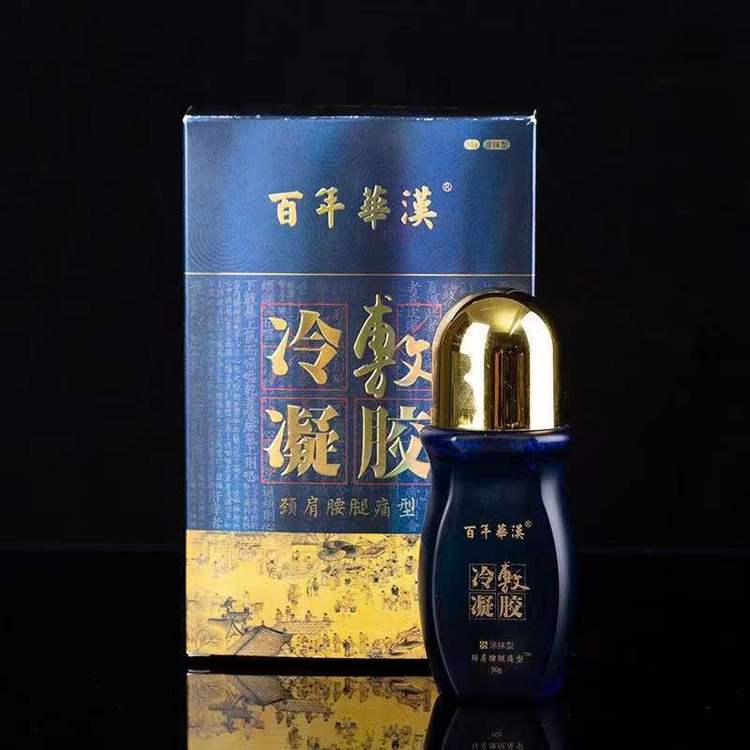 光子冷凝膠頸肩腰腿痛型，批發(fā)、量大代加工
