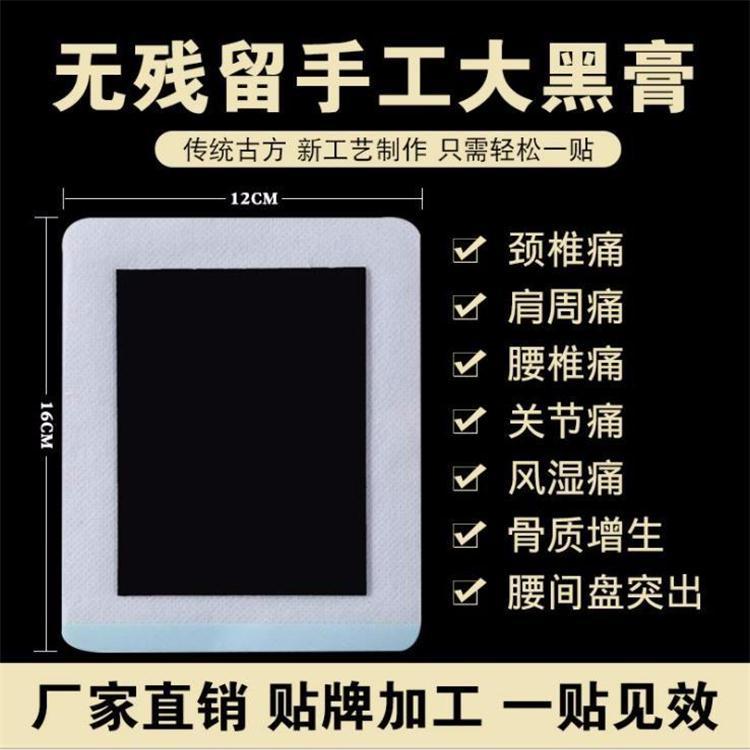 一二類械字號(hào)膏藥，貼牌代加工廠家