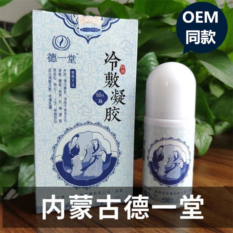 德一堂冷敷凝膠，同款批發(fā)代加工，頸肩腰腿痛型