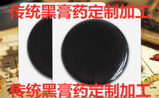 火烤黑膏藥，廠家批發(fā)，貼牌代加工