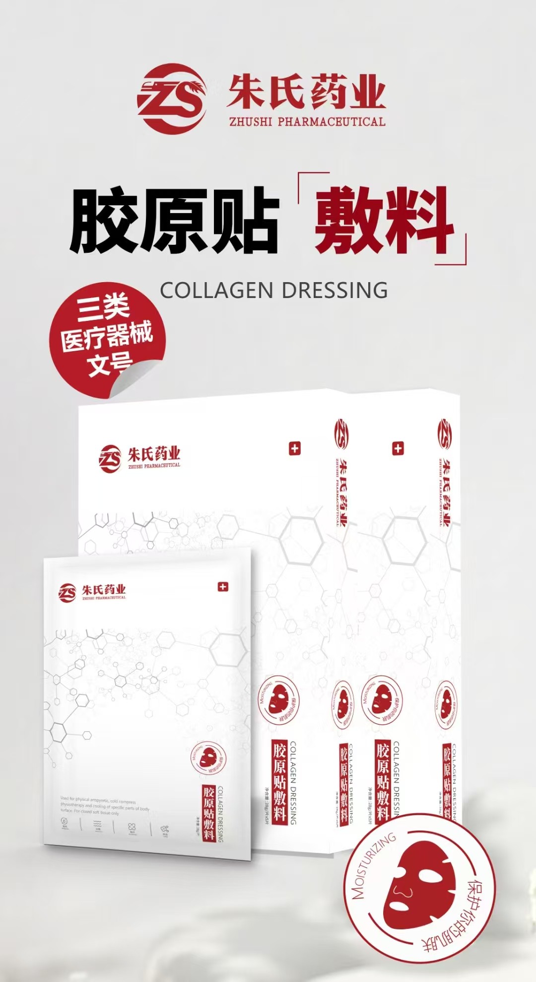 三類械字號面膜，膠原貼敷料面膜，批發(fā)、代加工