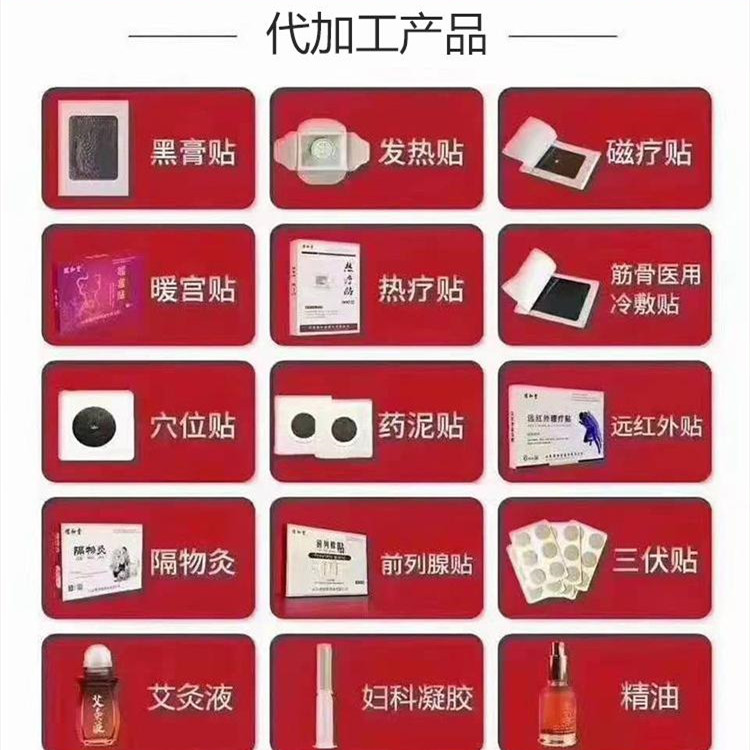 膏藥代加工廠家，批發(fā)，OEM定制