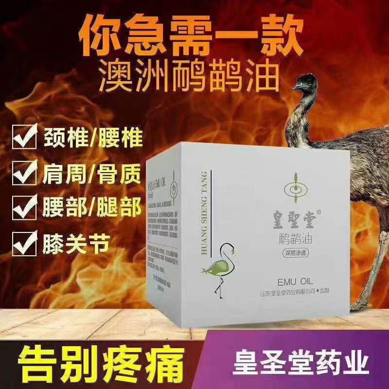 正品鴯鹋油，廠家批發(fā)，現(xiàn)貨