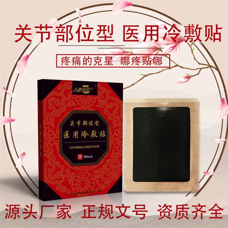 頸肩腰腿痛膏藥貼，火烤黑膏藥，熱熔膠膏藥