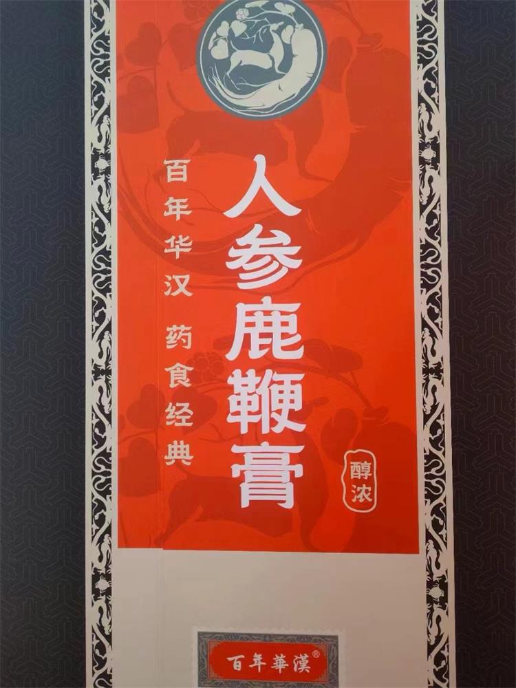 藥食同源人參鹿鞭膏，廠家直發(fā)