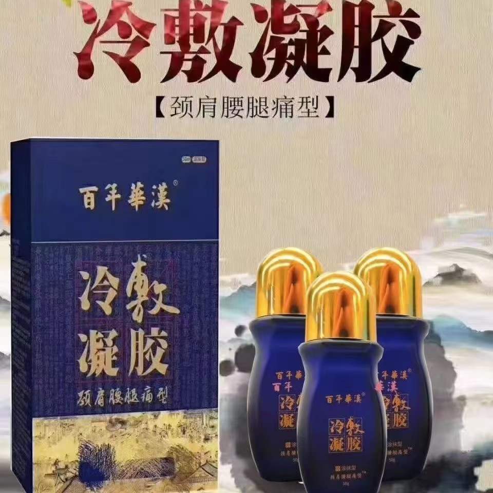頸肩腰腿痛產(chǎn)品，膏藥貼、冷敷凝膠等批發(fā)廠家