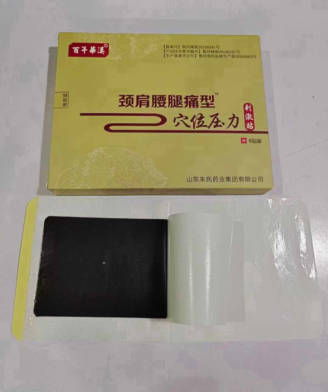 風(fēng)濕骨病膏藥貼、冷敷凝膠批發(fā)