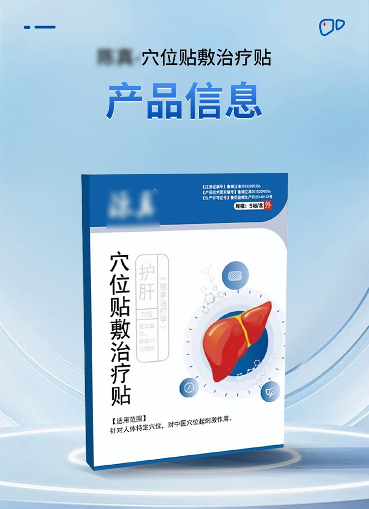 護(hù)肝貼.jpg