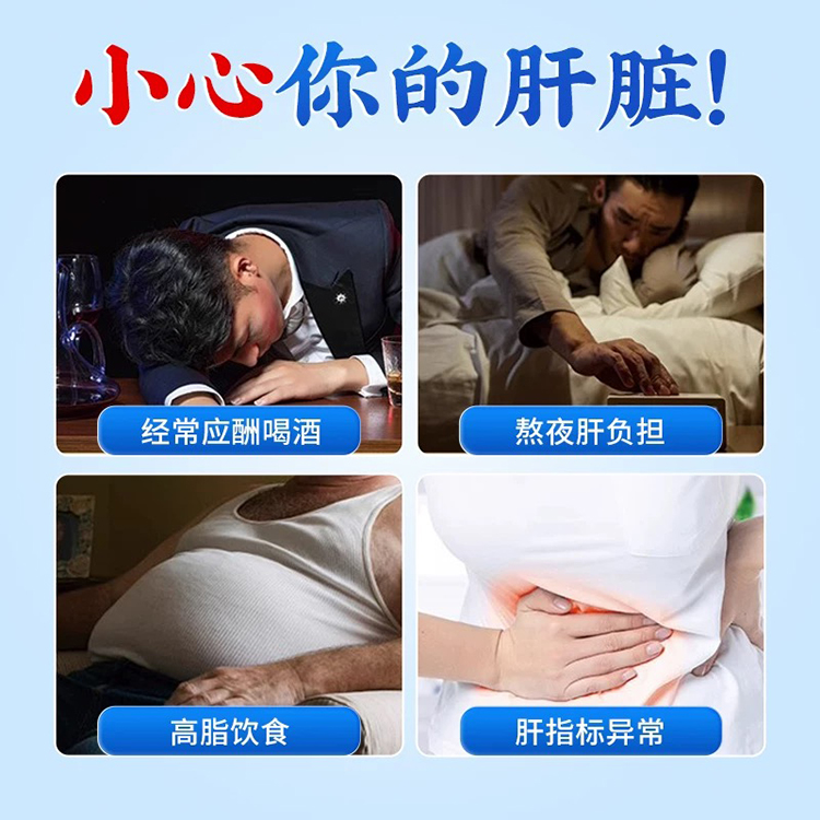 護(hù)肝2.jpg