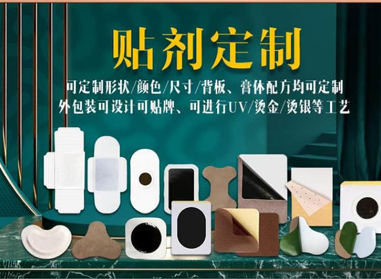 貼劑定制.jpg