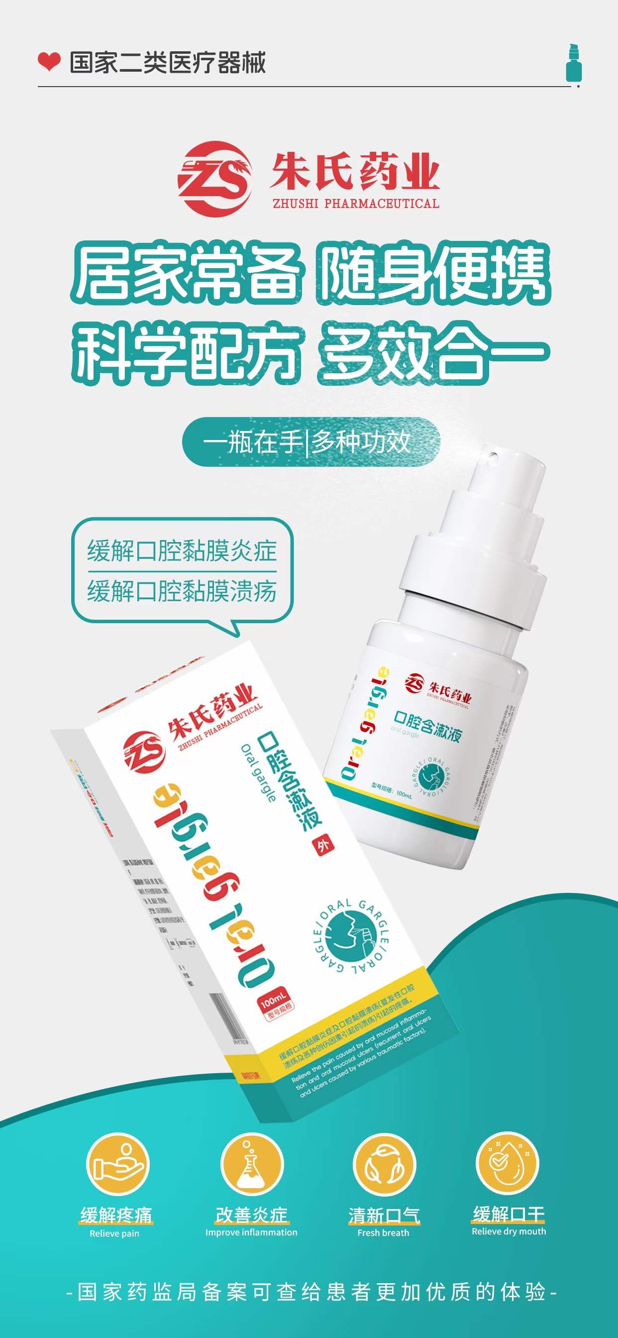 二類醫(yī)療器械，口腔含漱液，批發(fā)、貼牌OEM