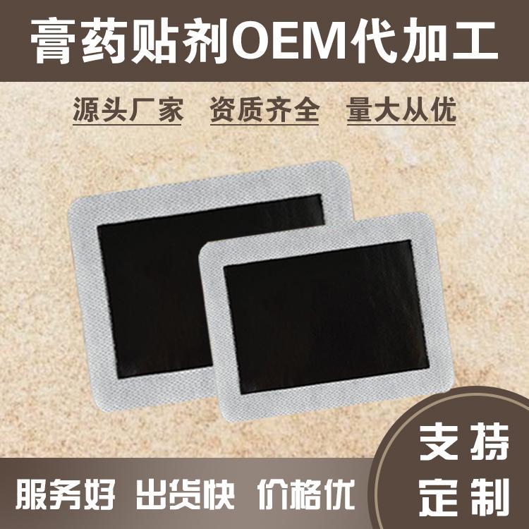 醫(yī)用冷敷貼膏藥，火烤黑膏藥貼，廠家批發(fā)定制