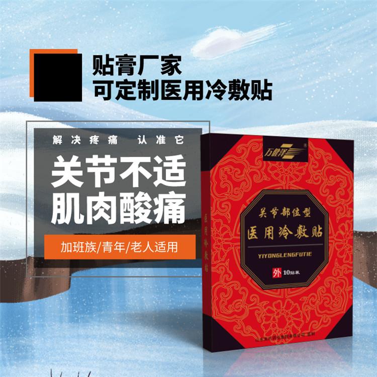 醫(yī)用冷敷貼膏藥，一二類(lèi)械字號(hào)，一手貨源