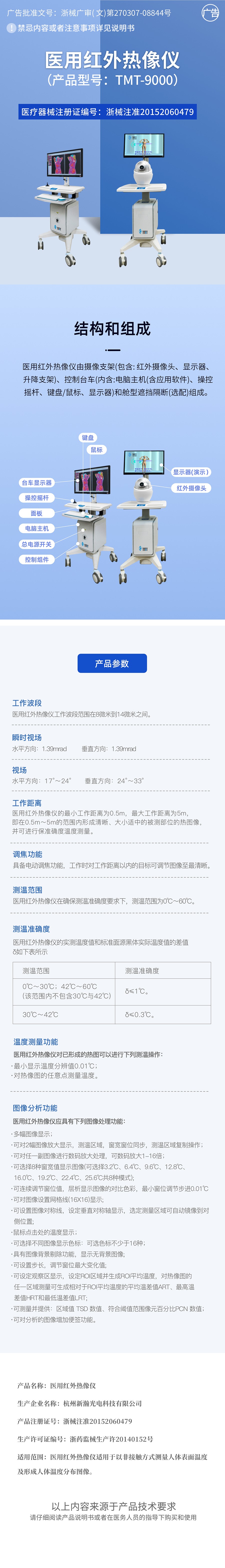 TMT-9000(專(zhuān)業(yè)型)醫(yī)用紅外熱像儀 東方.jpg