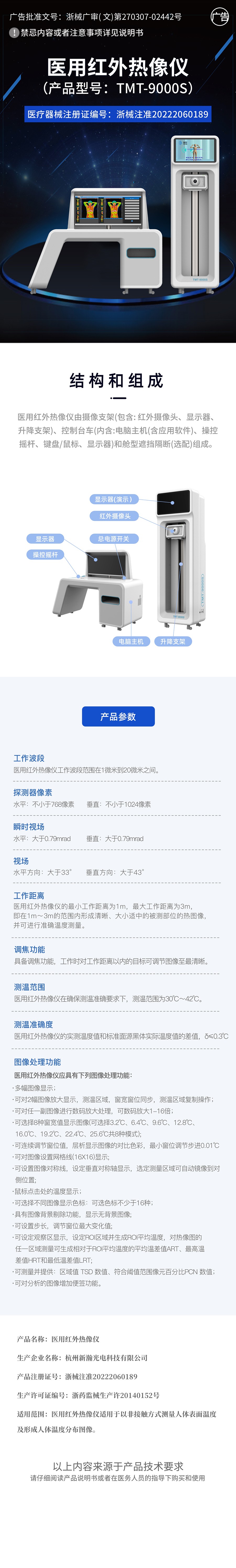 1729131585406547.jpg TMT-9000S醫(yī)用紅外熱像儀 東方.jpg