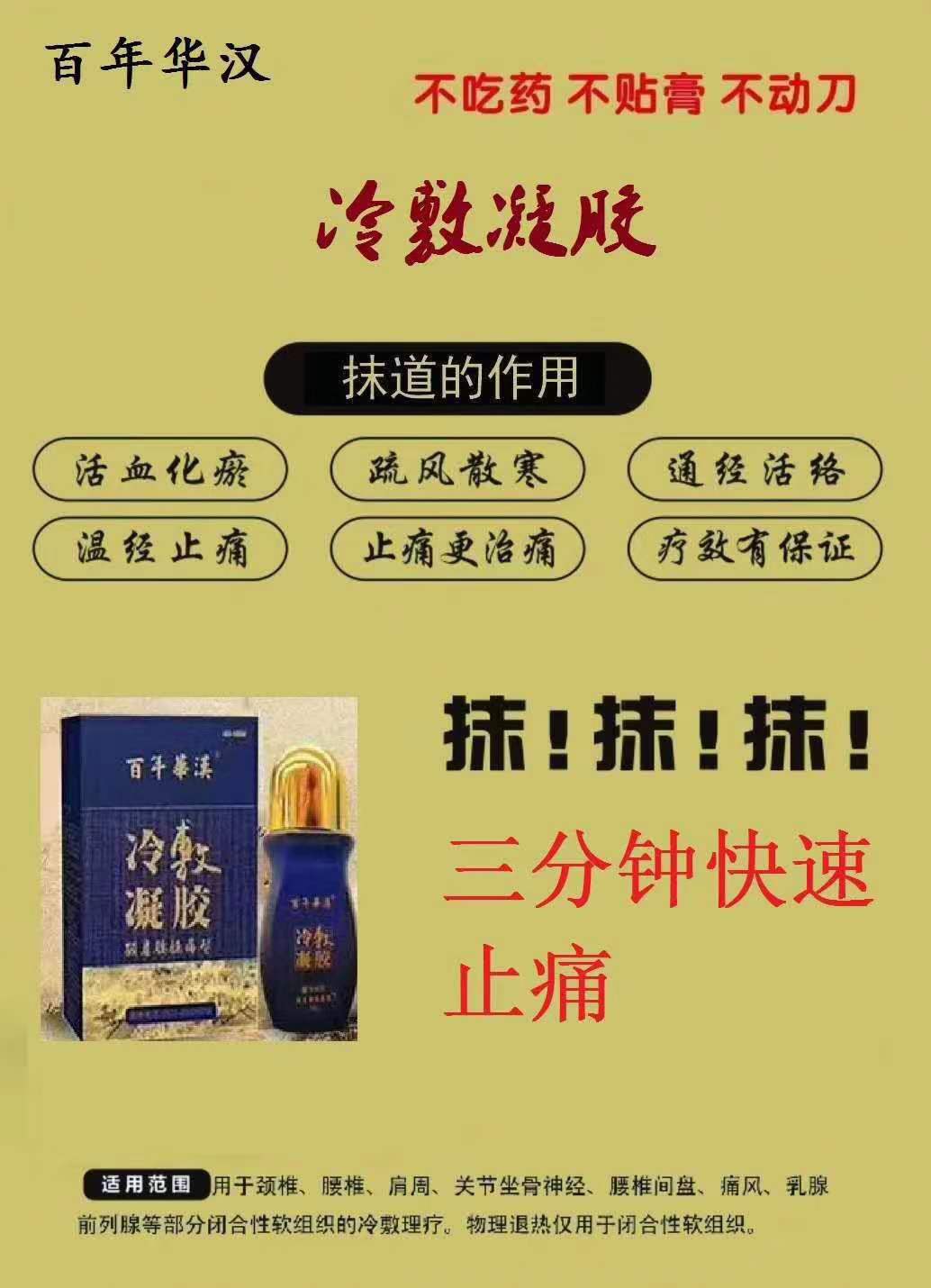 滾珠涂抹冷敷凝膠，械字號冷敷凝膠批發(fā)