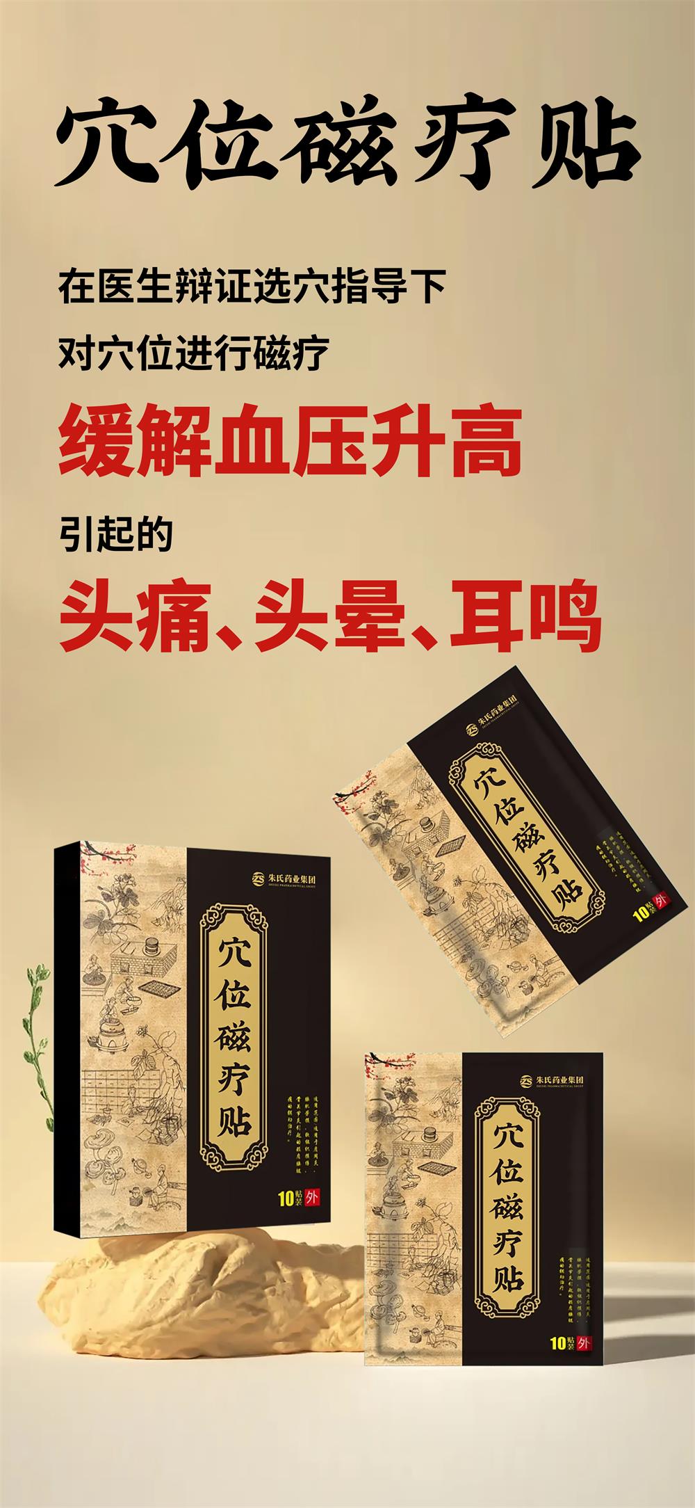 二類械字號穴位磁療貼批發(fā)定制